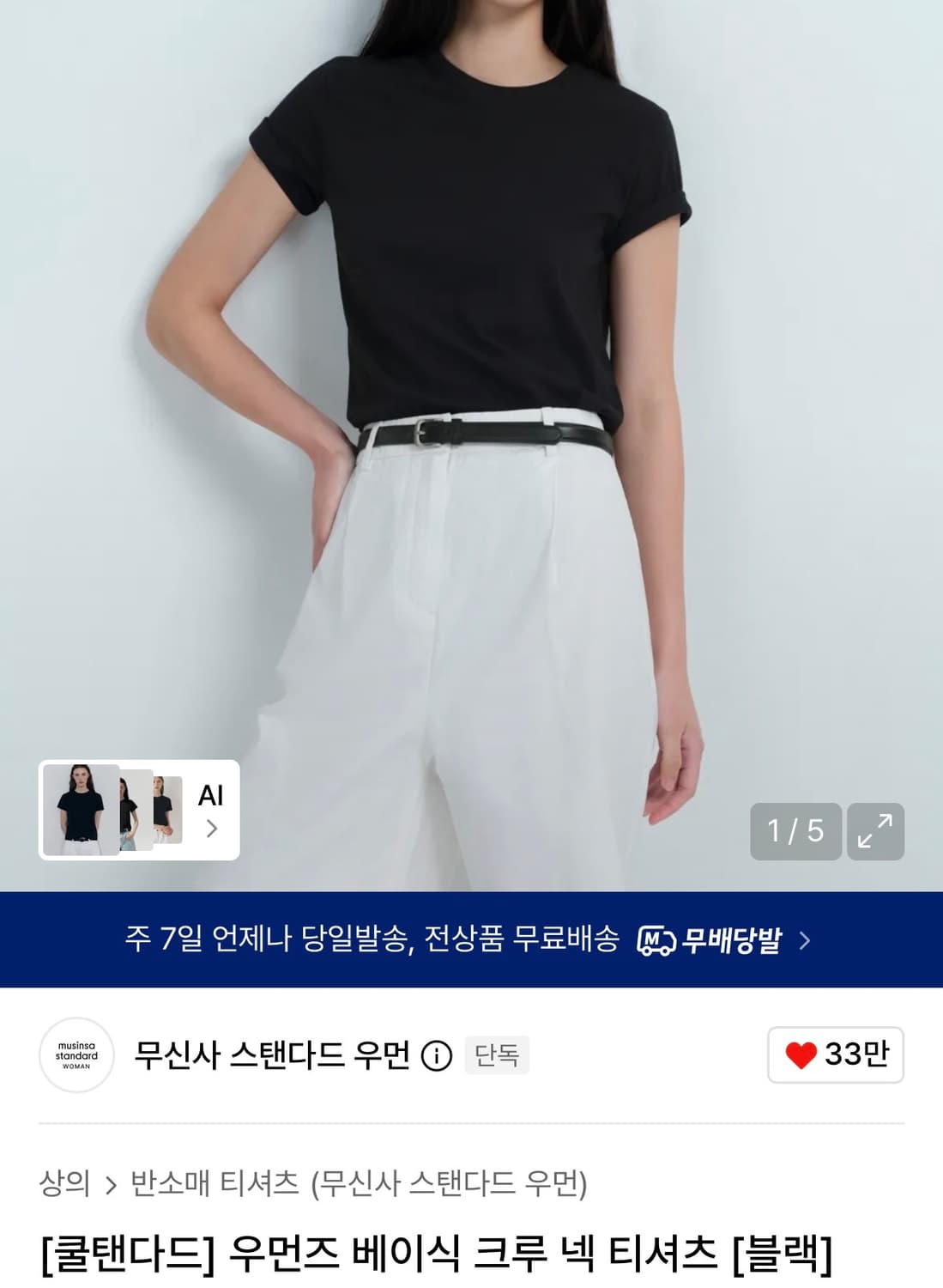 여성 무신사스탠다드 반팔 블랙 L 상품이미지1