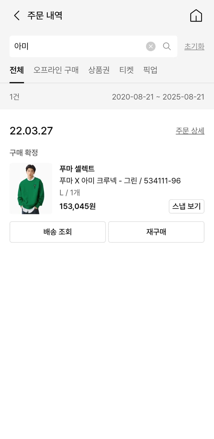 푸마X아미 크루넥 그린 상품이미지4