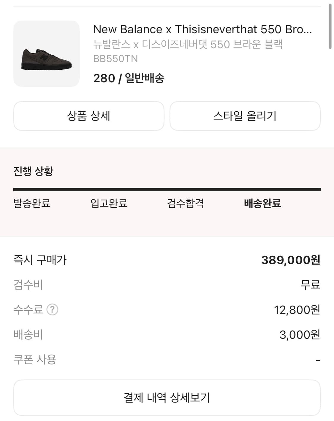 뉴발란스 x 디스이즈네버댓 스니커즈 280 상품이미지2