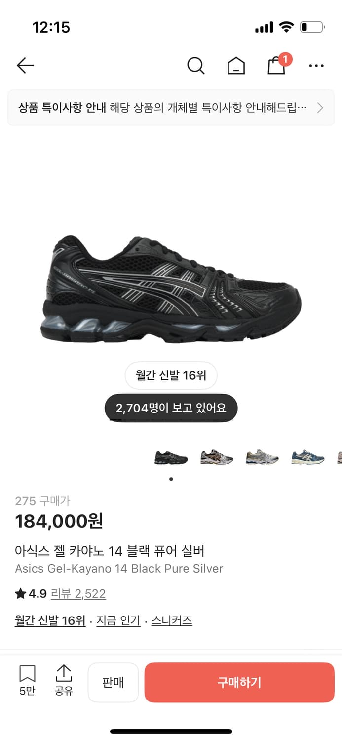 아식스 젤 카야노 14 블랙 퓨어 실버 275 상품이미지1