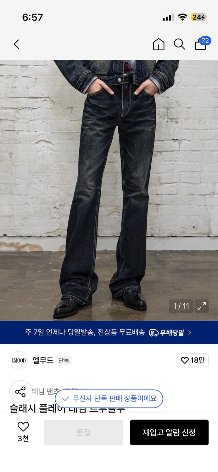 엘무드 슬래시 플레어 데님 트루 블랙 46 상품이미지1