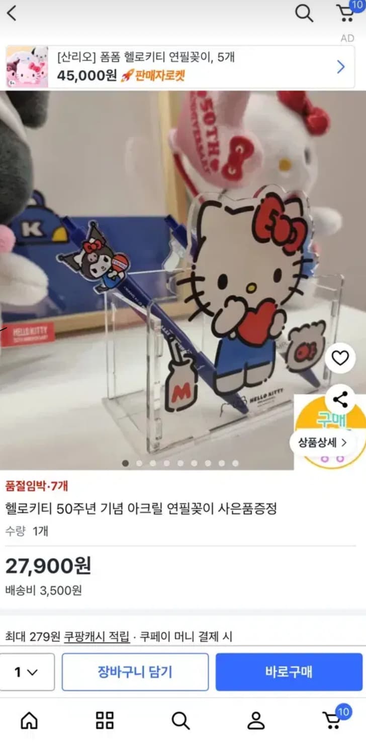 헬로키티 50주년 아크릴 연필꽂이 펜홀더 브러쉬 거치대 상품이미지2