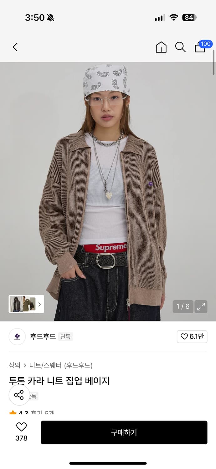 후드후드 니트 집업 베이지 상품이미지1