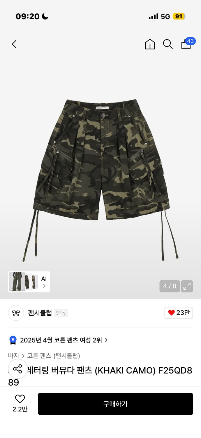 팬시클럽 카고 레터링 버뮤다 펜츠 상품이미지1