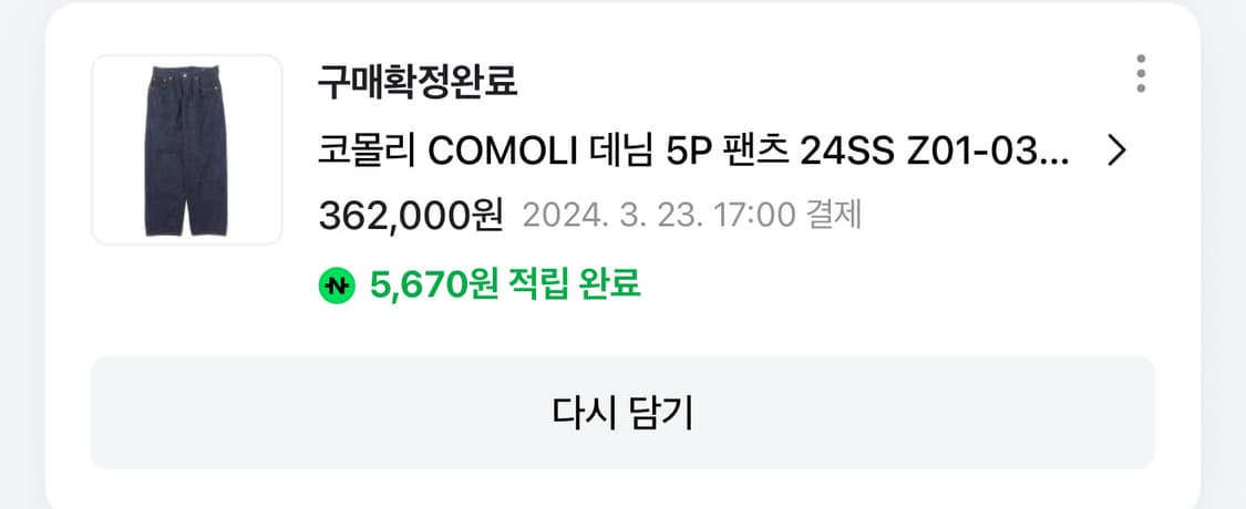 코모리 24ss 5p 데님 네이비 상품이미지7