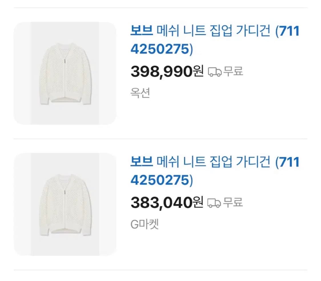 보브 메쉬 니트집업 가디건 (ONE) 상품이미지6