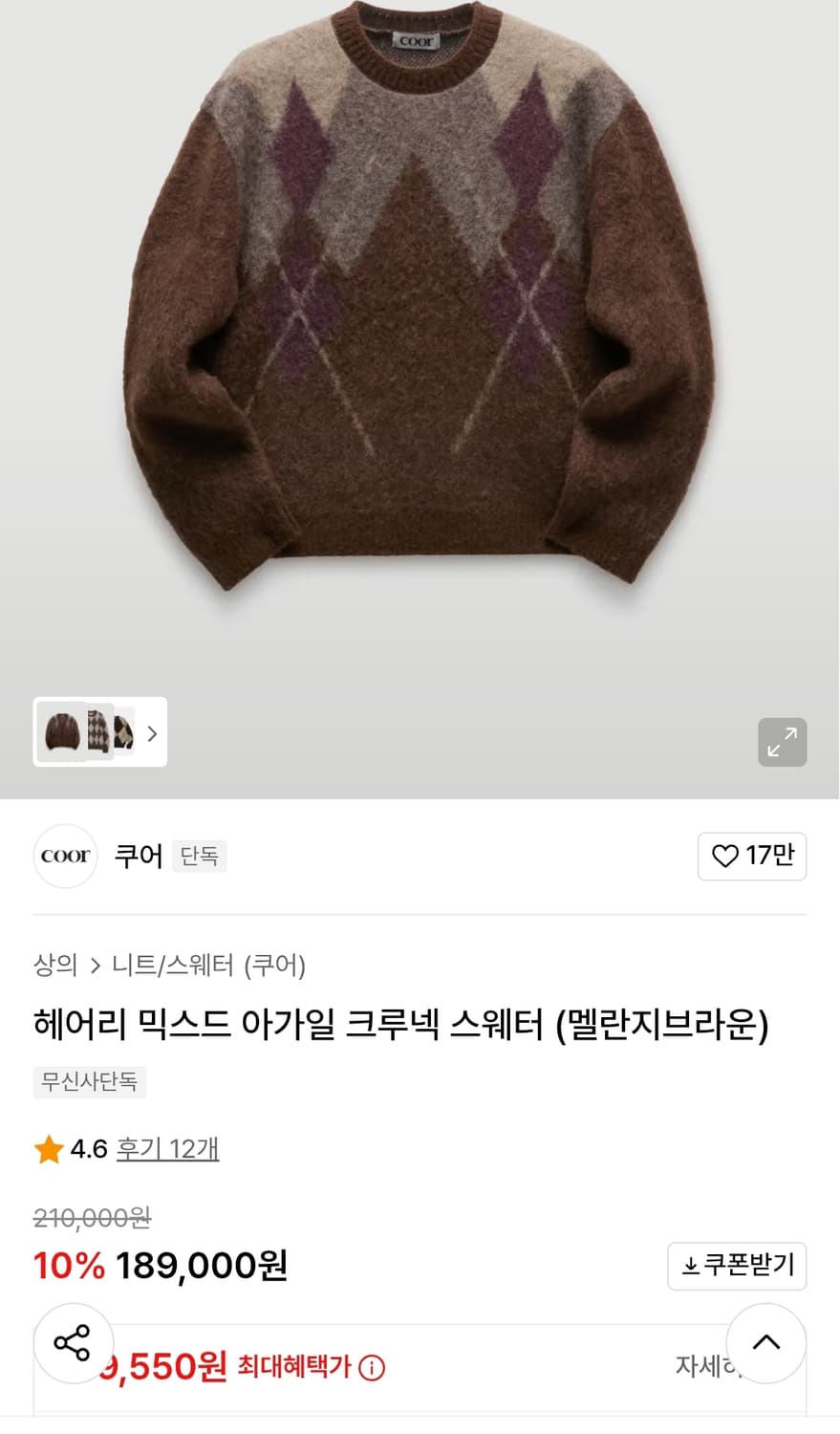 쿠어 아가일 니트 L 상품이미지1