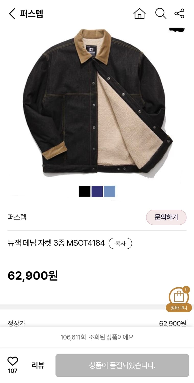 퍼스텝 뽀글이 겨울데님자켓 실측100 가슴56 기장72 상품이미지2