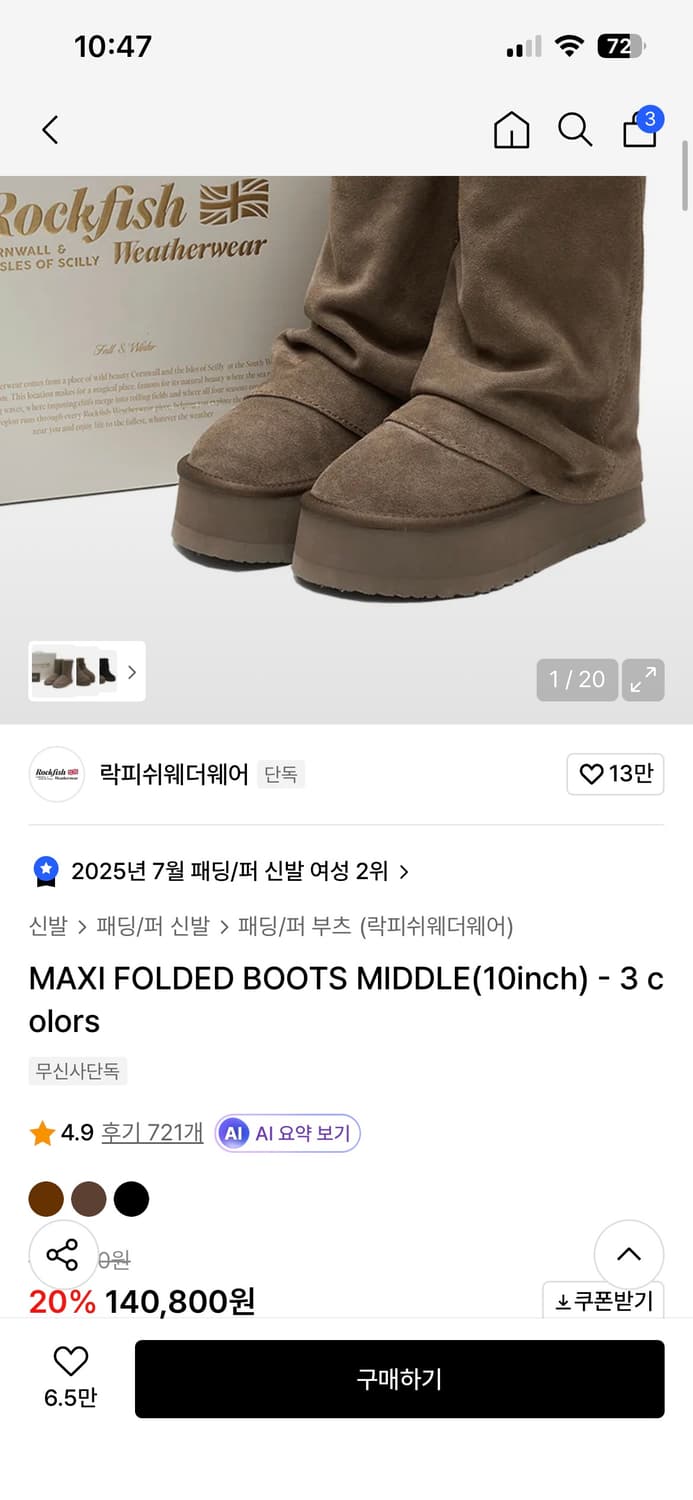 무신사 락피쉬웨더웨어 부츠 코코아 상품이미지1