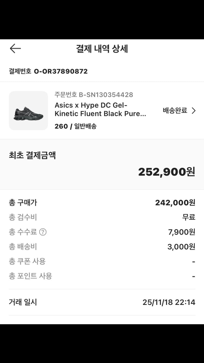 아식스 젤 키네틱 플루언트(새상품) 260 블랙 퓨어 실버 색상 상품이미지7