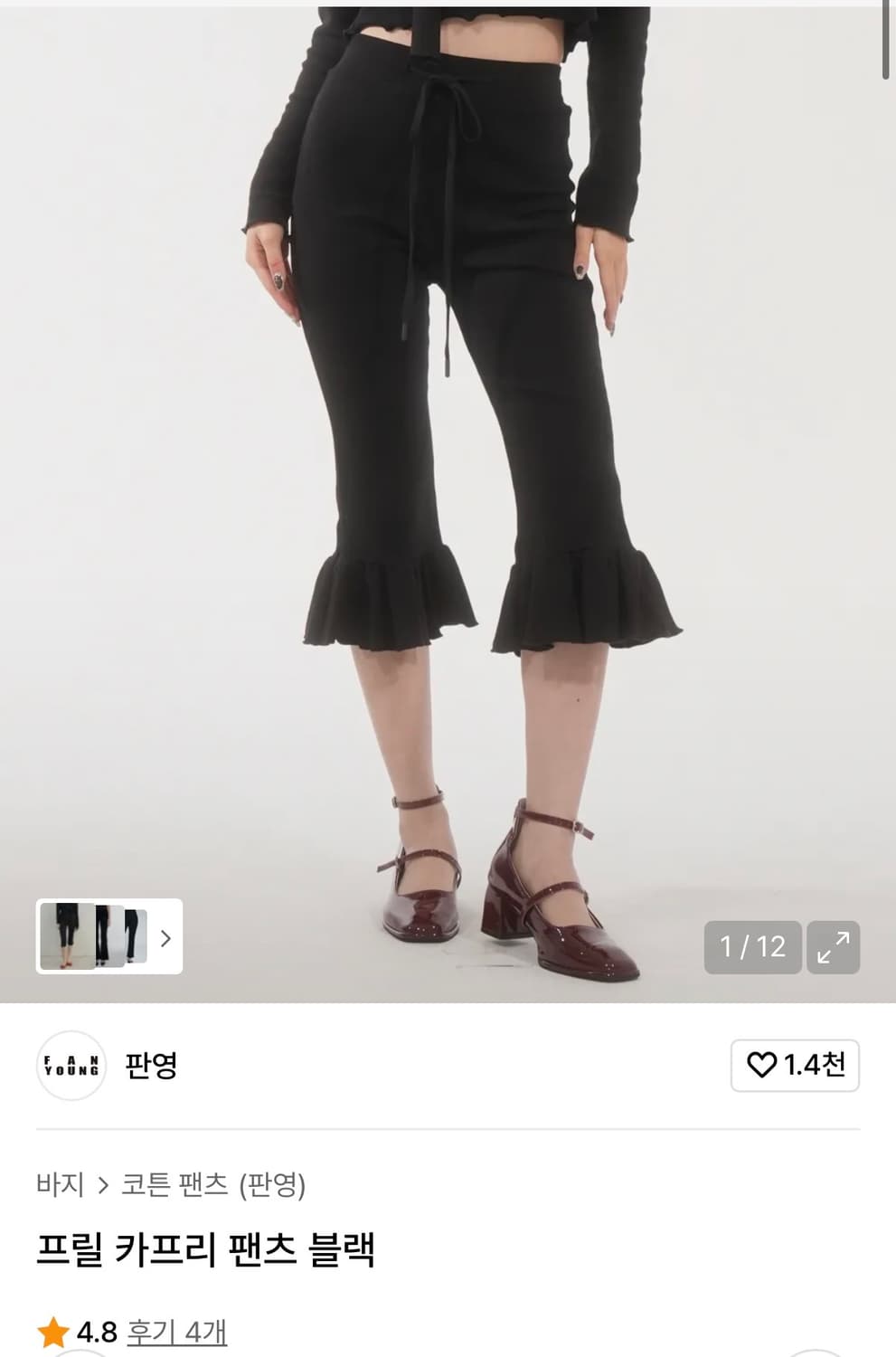 판영 프릴 카프리 팬츠 블랙 상품이미지1
