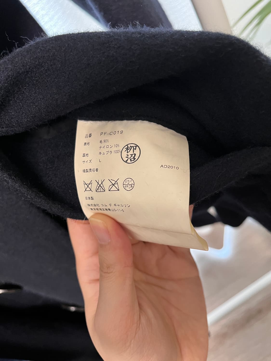 꼼데가르송 옴므 플러스 AD2010 피코트 상품이미지4