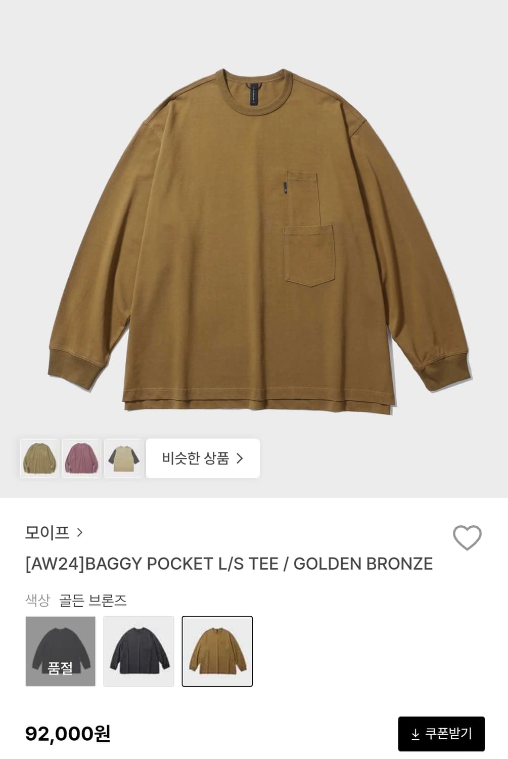 [모이프] 배기포켓 롱슬리브 티셔츠 (브라운) 2사이즈 상품이미지6