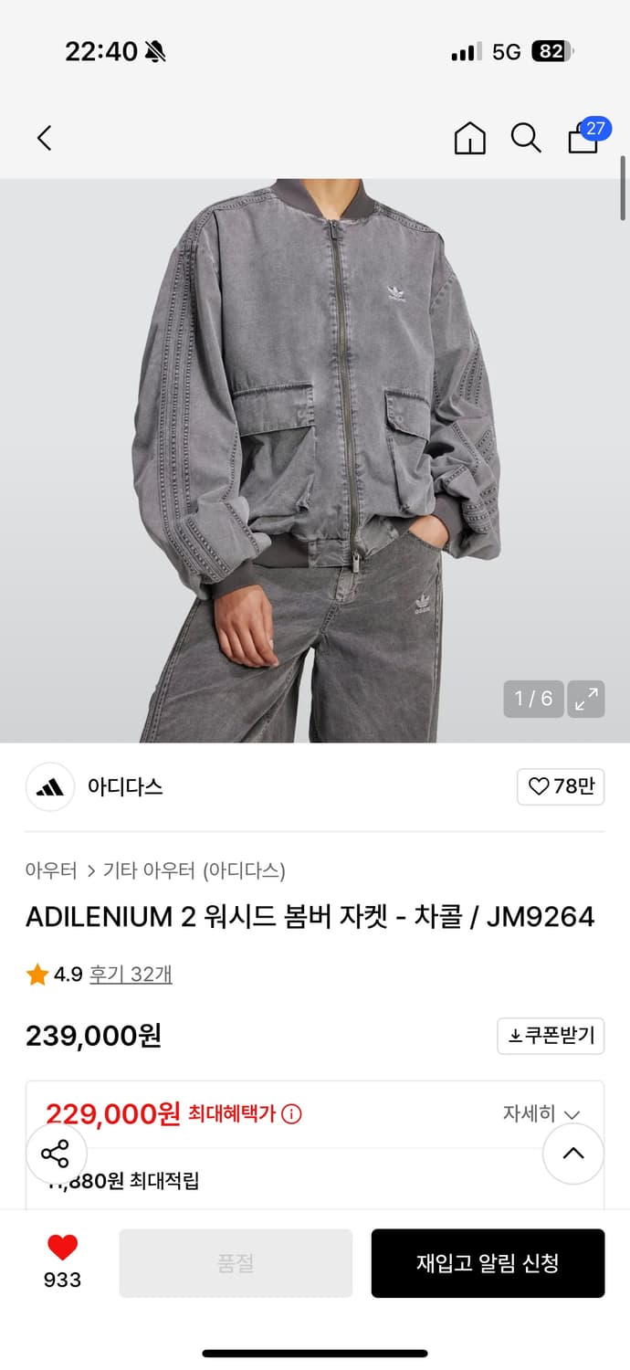 아디다스 아딜레늄2 워시드 봄버 자켓 차콜 상품이미지4