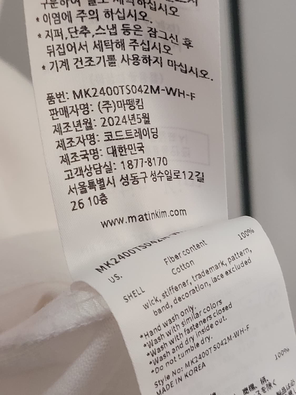 마뗑킴 로고 티셔츠 화이트 남녀공용 프리사이즈 상품이미지9