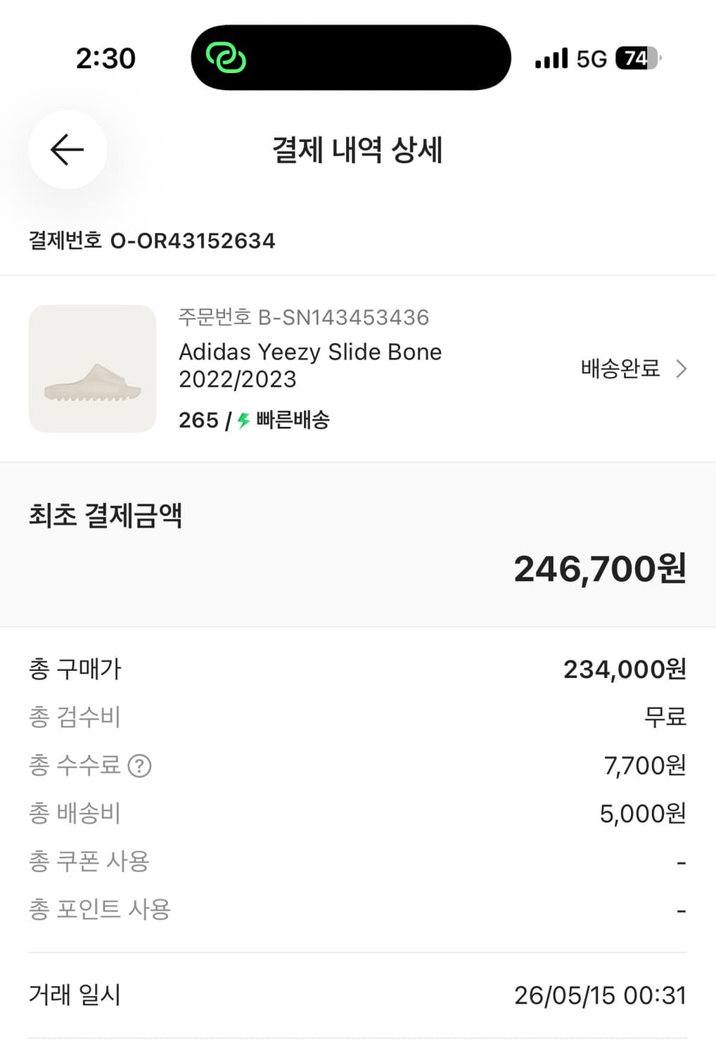 아디다스 이지 슬라이드 본 새상품 265  상품이미지2
