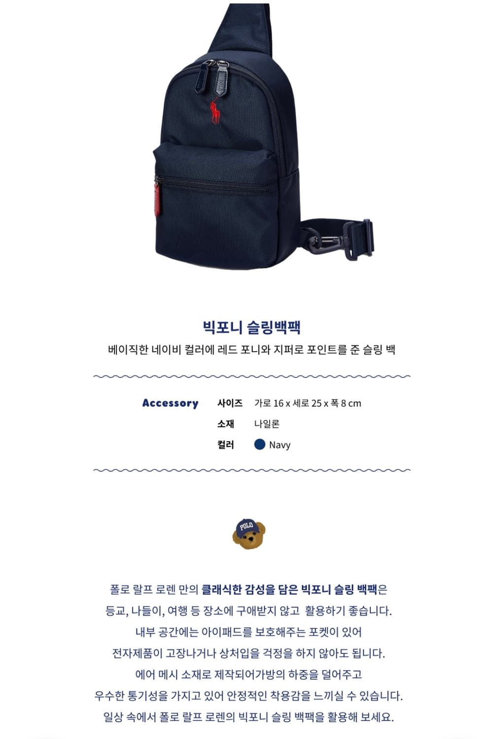 폴로 빅 포니 슬링 백팩 상품이미지7
