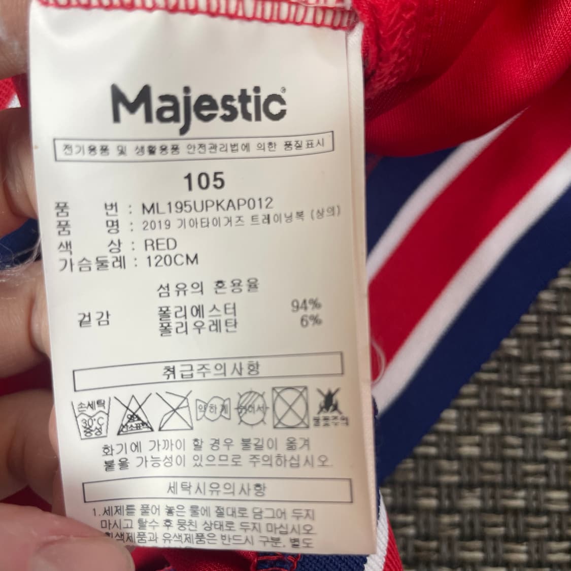 마제스틱 기아타이거즈 트랙탑 져지 105 상품이미지7