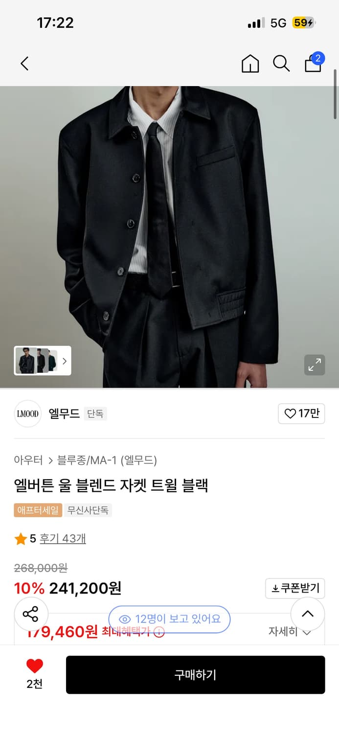 엘무드 울 블렌드 자켓 블랙 상품이미지1