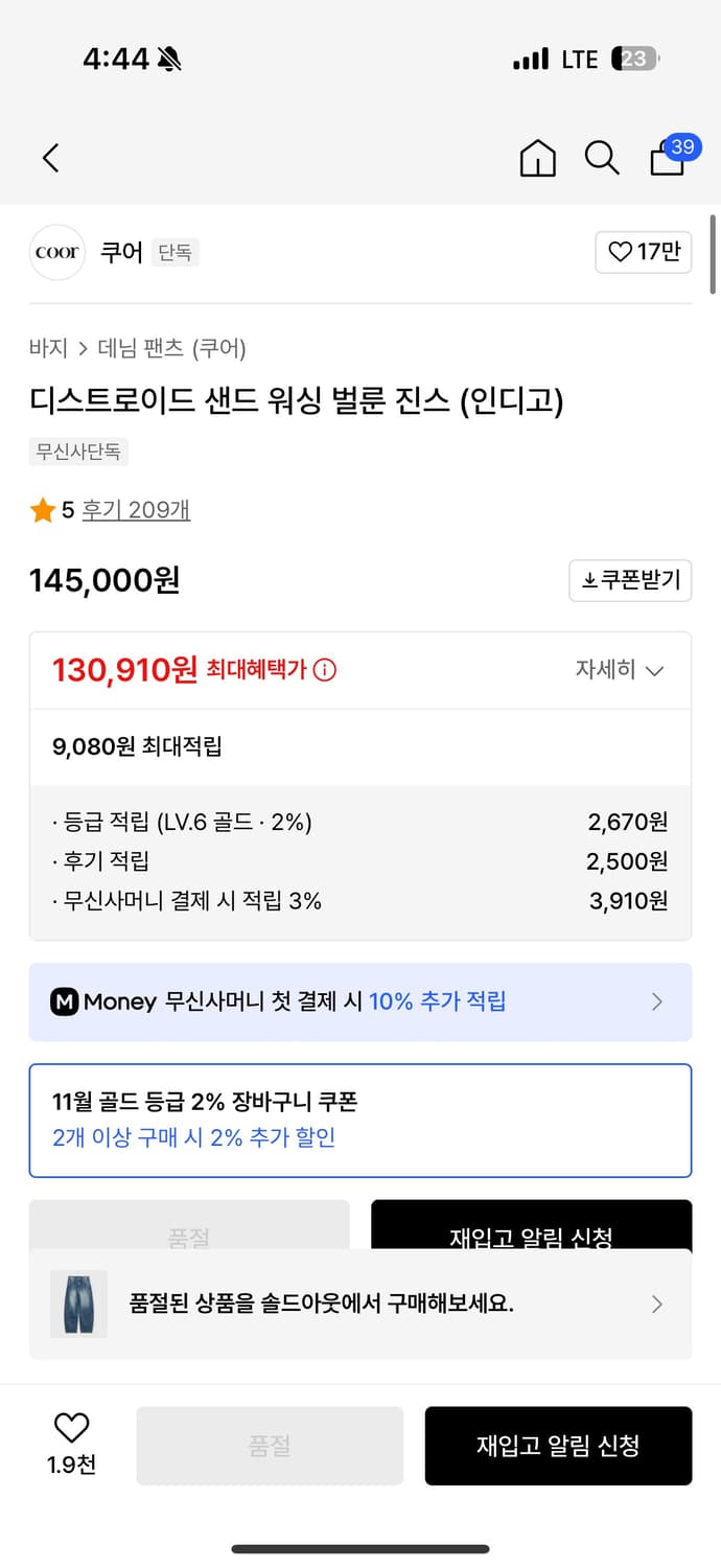 쿠어 디스트로이드 샌드워싱 벌룬진 m 새상품 상품이미지1