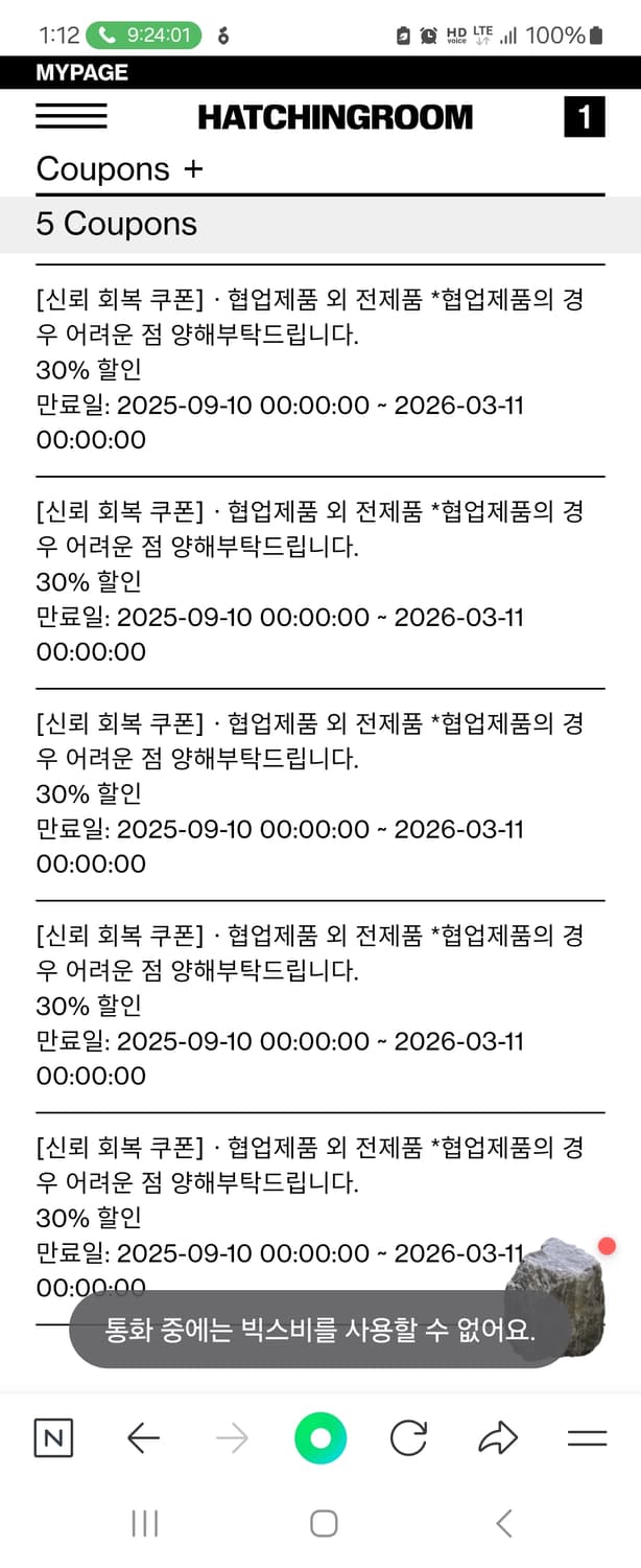 해칭룸 30%쿠폰 장당 1만원에 판매합니다 상품이미지1