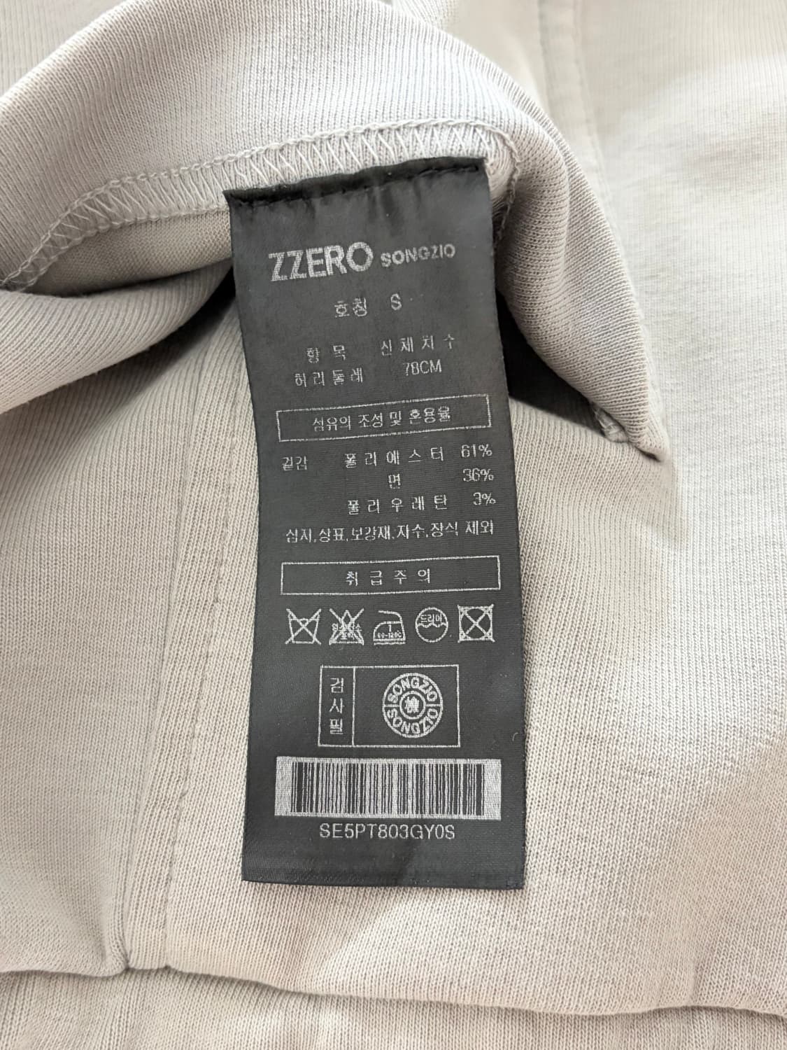 송지오 지제로 카고 스웨트조거팬츠 S 상품이미지4