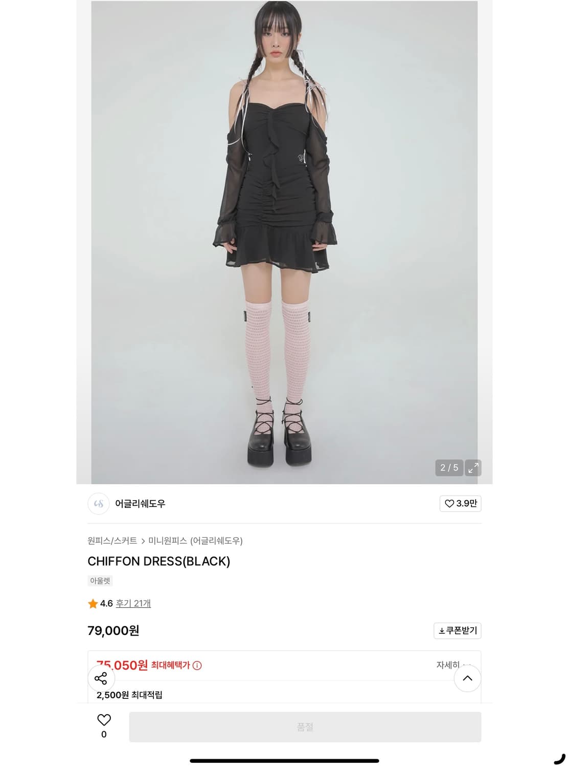 어글리쉐도우 CHIFFON DRESS(BLACK) 상품이미지2