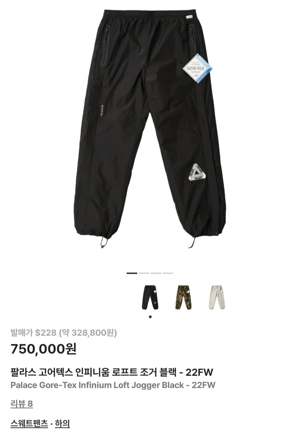 팔라스 고어텍스 인피니움 로프트 조거 블랙 L사이즈 새상품 상품이미지1