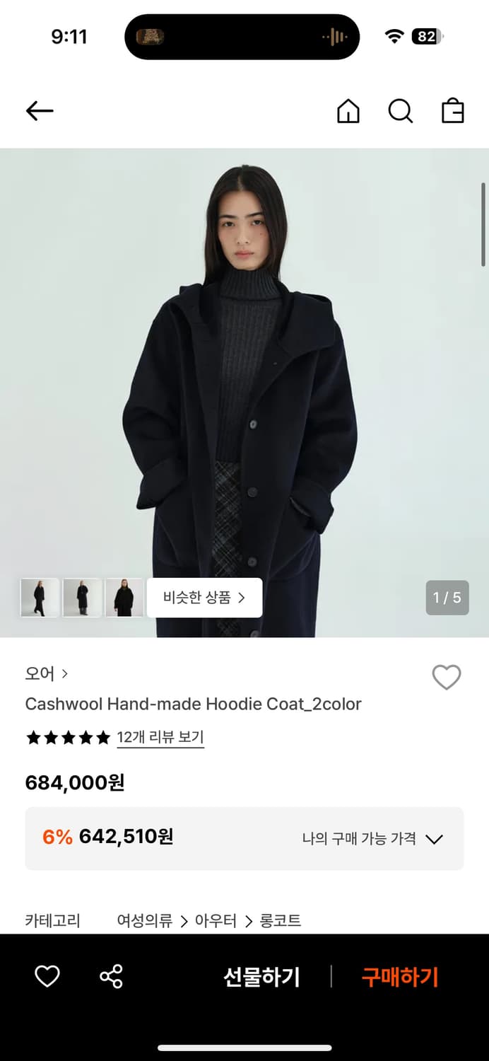 ORE 오어 캐시울 핸드메이드 후드 코트 블랙 1회착 상품이미지1