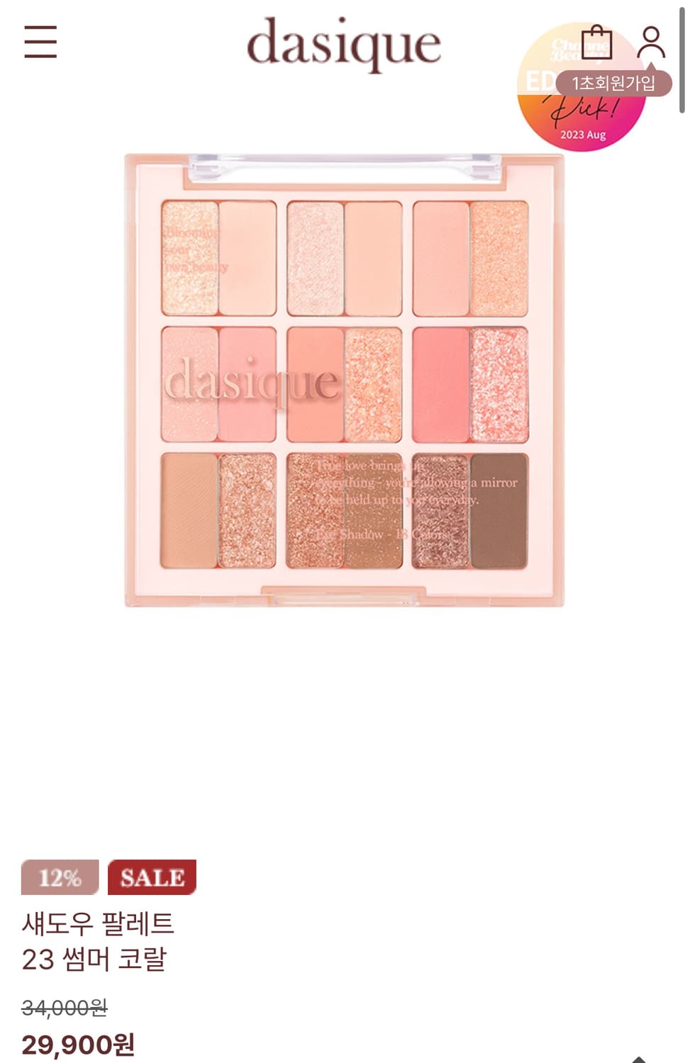 (미개봉) 데이지크 아이섀도우 팔레트 썸머 코랄 상품이미지1