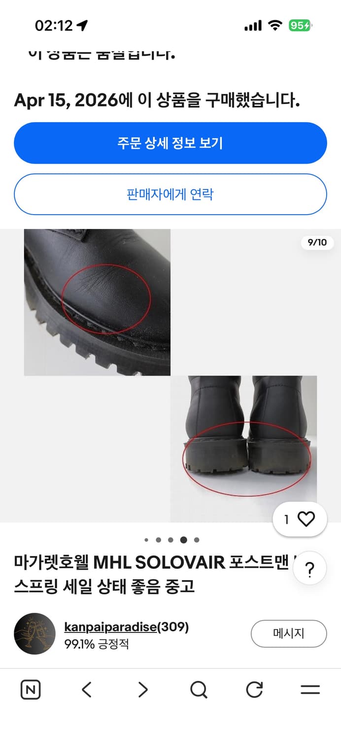 마가렛호웰 솔로베어 포스트맨부츠 230 상품이미지2