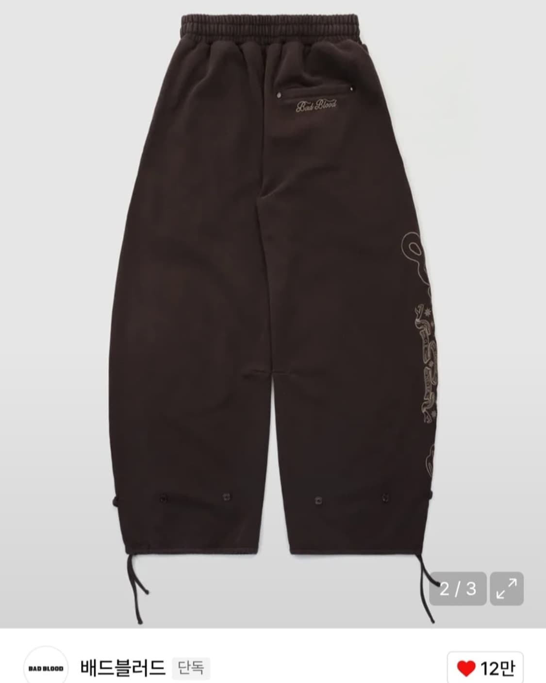 배드블러드 미스틱 캡슐 2way 조거팬츠 브라운 상품이미지2
