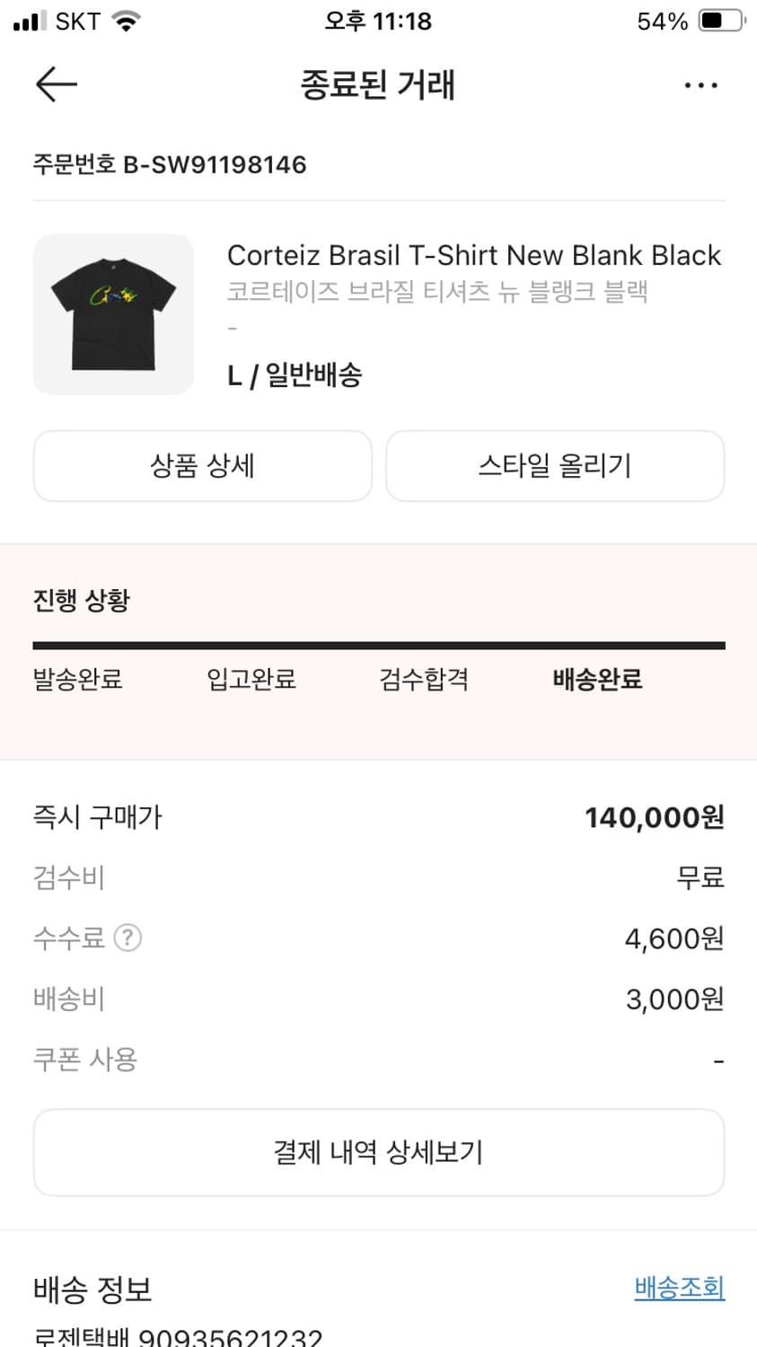 코르테이즈 브라질 티셔츠 상품이미지3