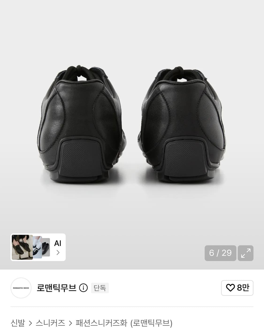 로맨틱무브 보울러 스니커즈 상품이미지5