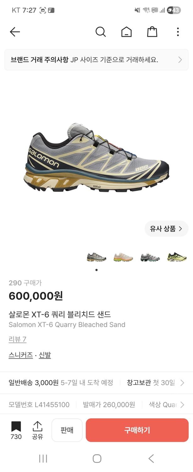 살로몬 XT-6 쿼리 블리치드 샌드 290 빈티지 상품이미지9