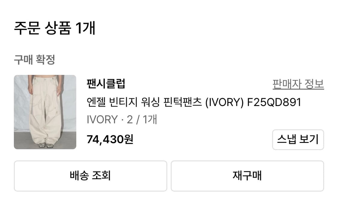 팬시클럽 엔젤 빈티지 워싱 핀턱팬츠 2사이즈 상품이미지5