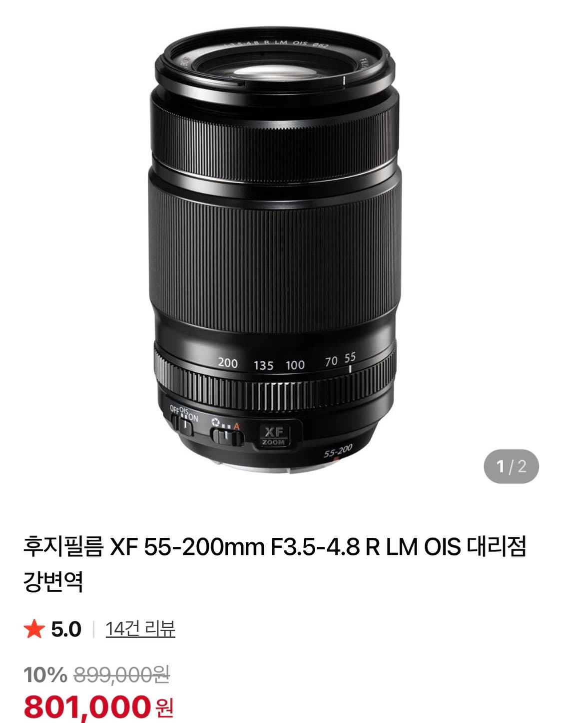 후지필름 XF 55-200mm 렌즈 상품이미지1