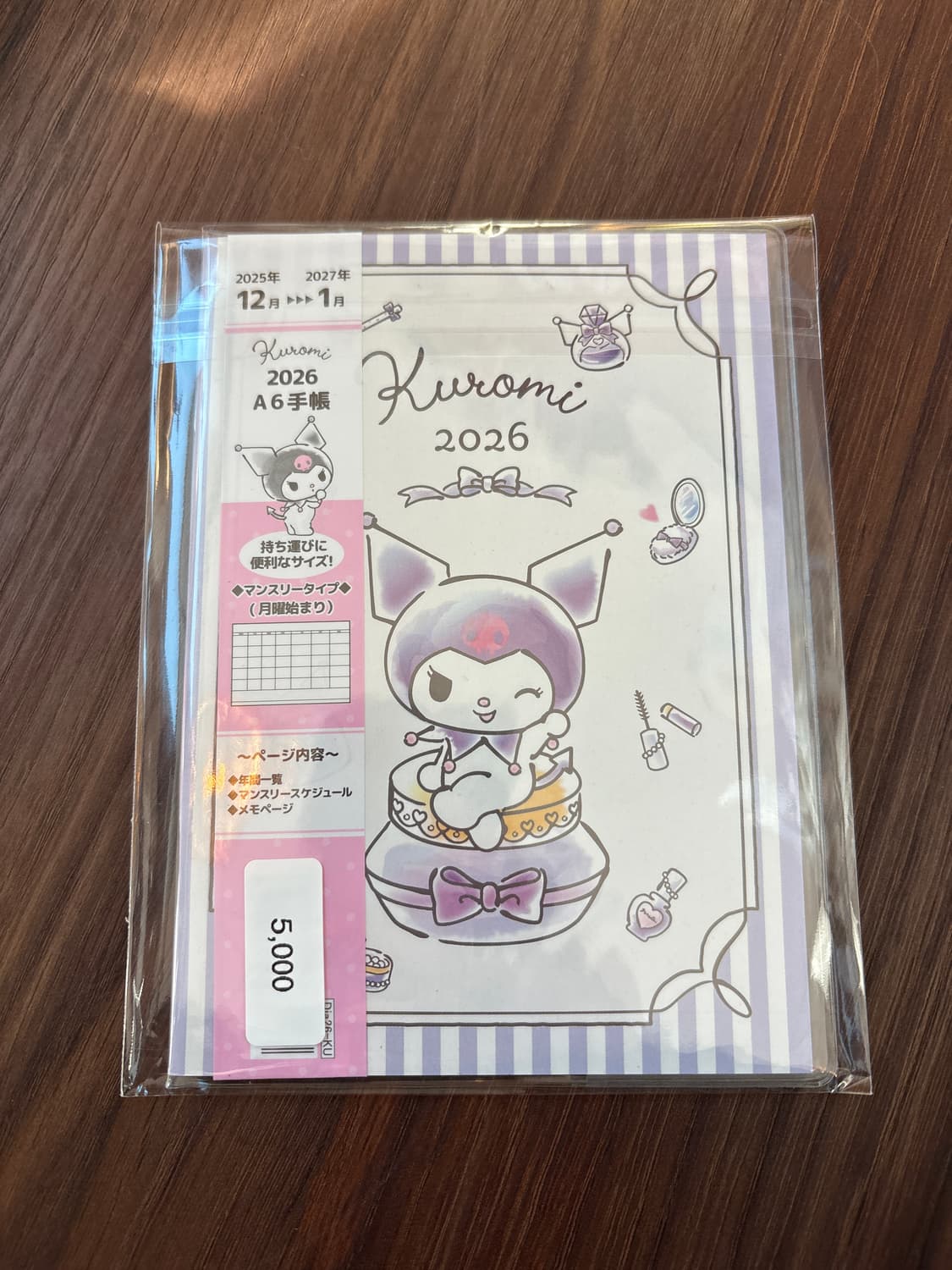 2026 스케줄북(쿠로미) 상품이미지1