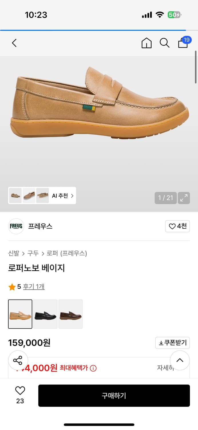 프레우스 로퍼 브라운 265 상품이미지1