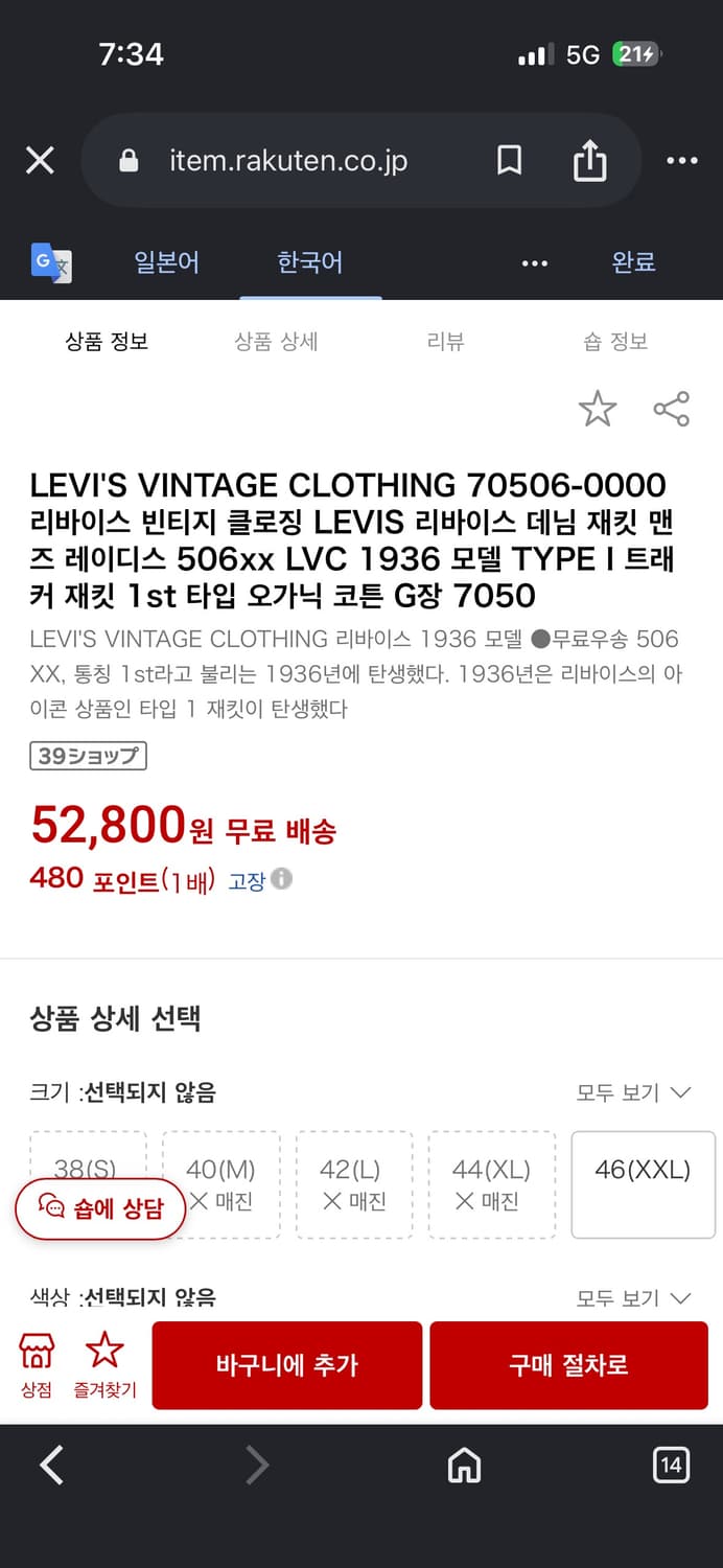 LVC 506xx 1세대 데님 트러커 자켓 44 상품이미지2