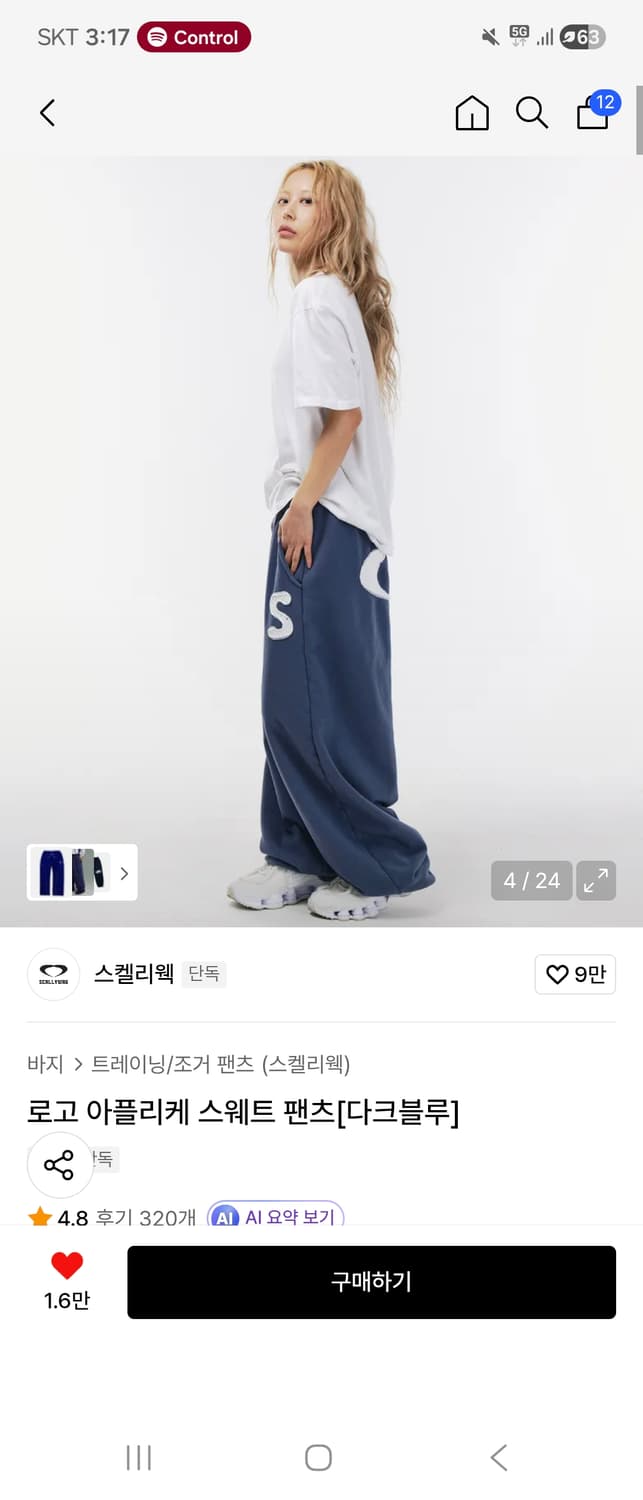 스켈리웩 로고 아플리케 스웨트 팬츠 다크블루 M 상품이미지2