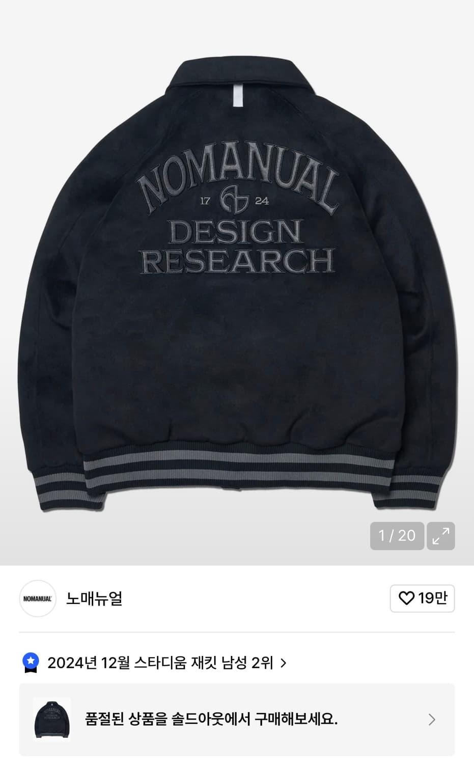 노매뉴얼 W.S 바시티 자켓 블랙 M 상품이미지1