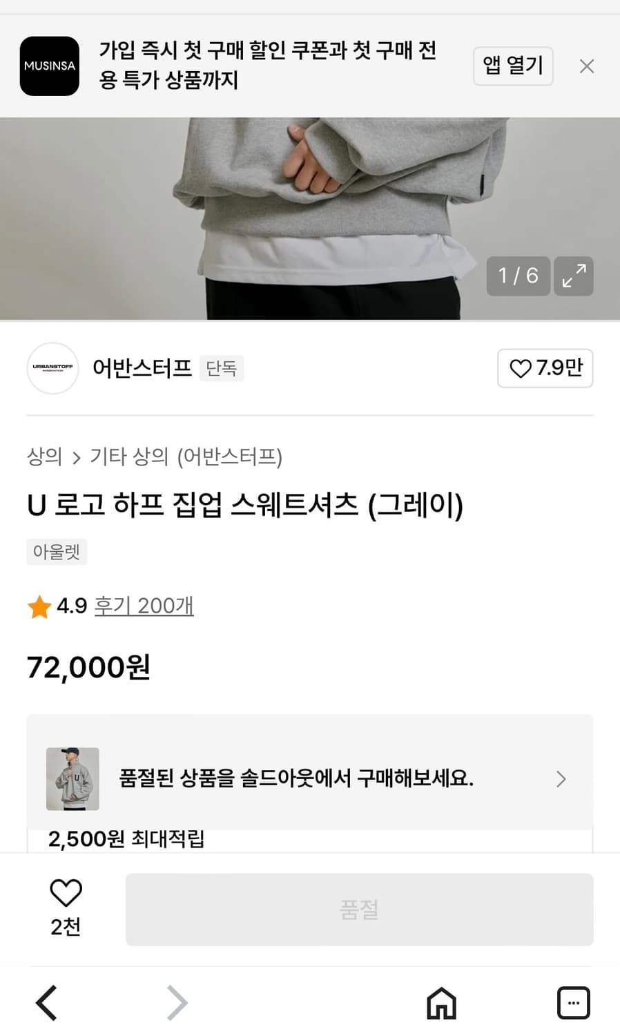 어반스터프 오버핏 맨투맨 L 2장 일괄 상품이미지2