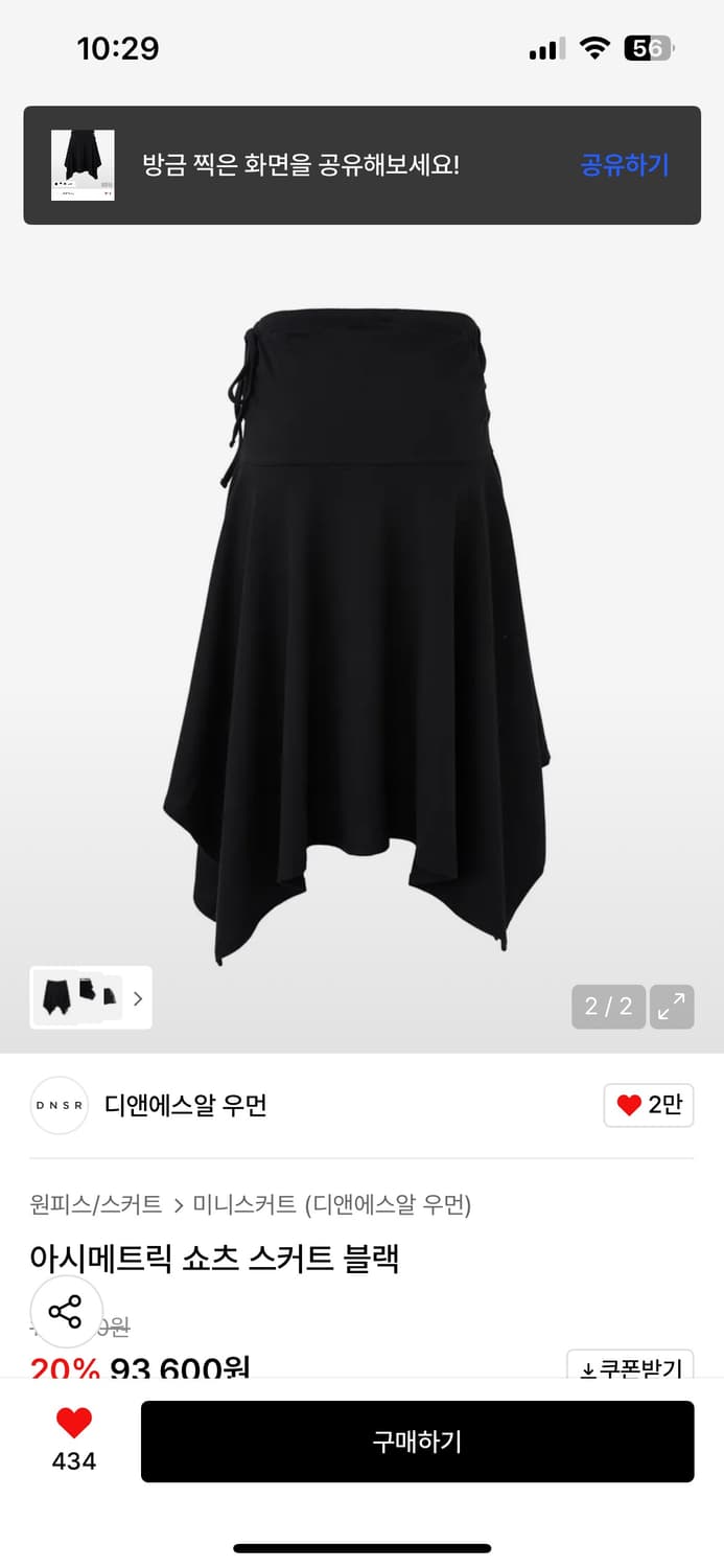 DNSR 아시메트릭 블랙 스커트 상품이미지1