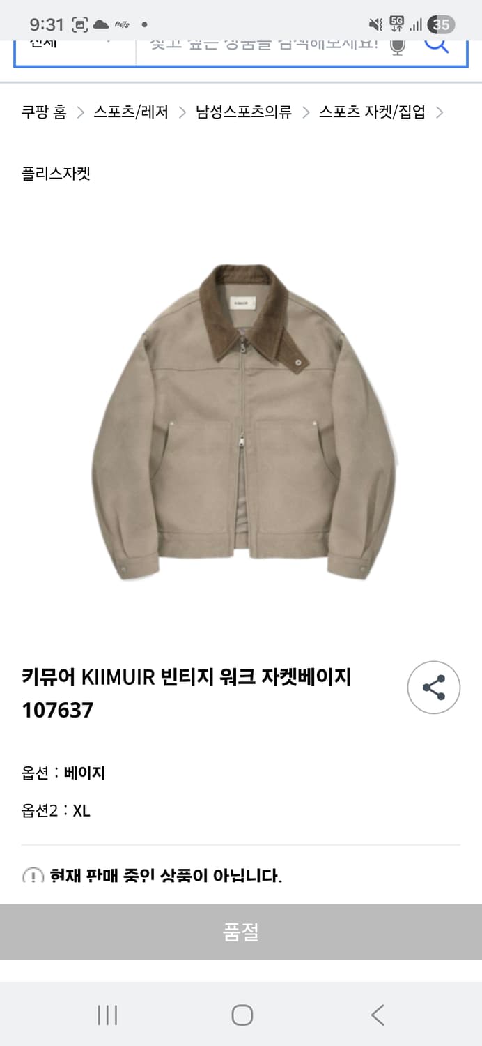 키뮤어 워크자켓 베이지 M 상품이미지1