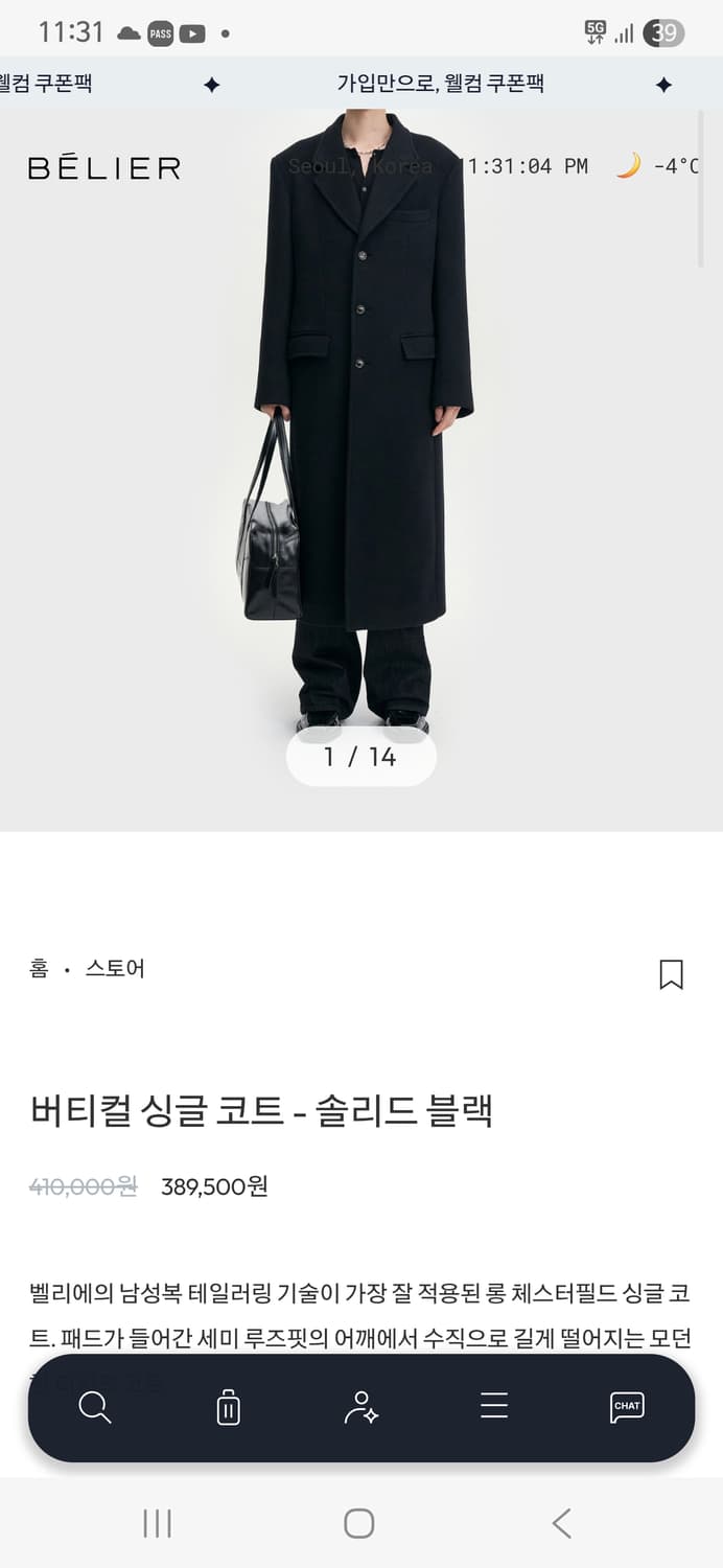 벨리에 버티컬 싱글 코트 - 솔리드 블랙 상품이미지5