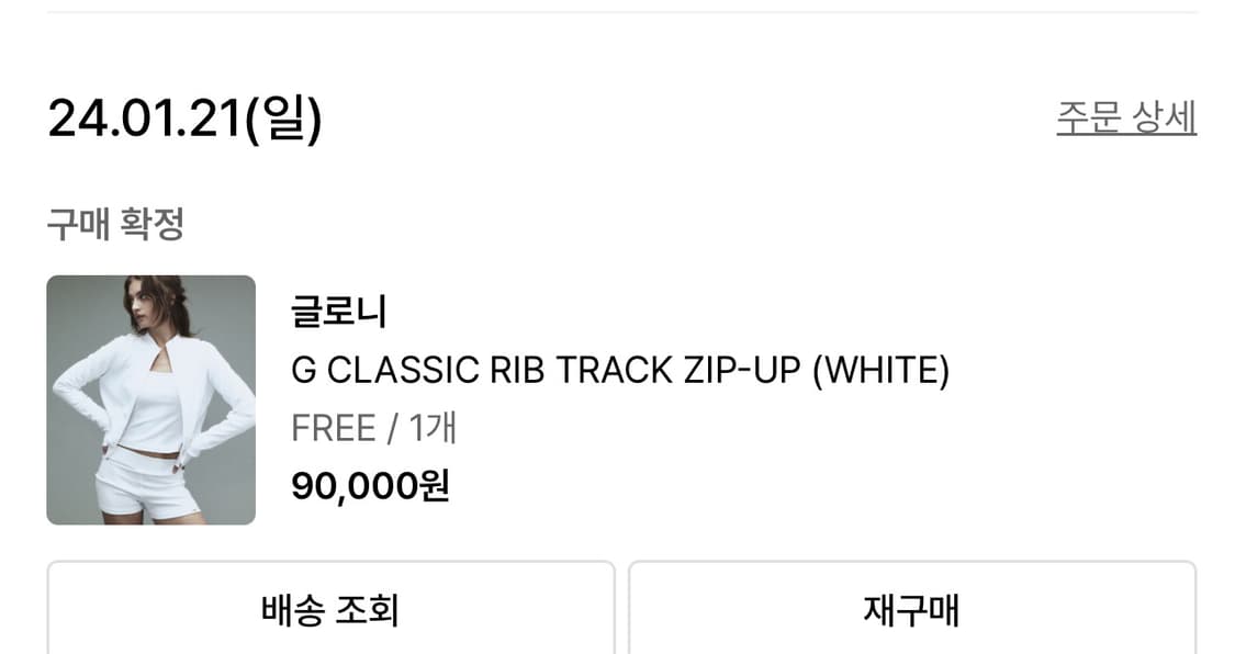 글로니 트랙집업 상품이미지4