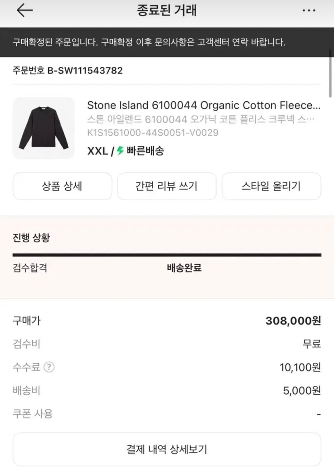 [2XL]25SS 스톤아일랜드 블랙 맨투맨 상품이미지6