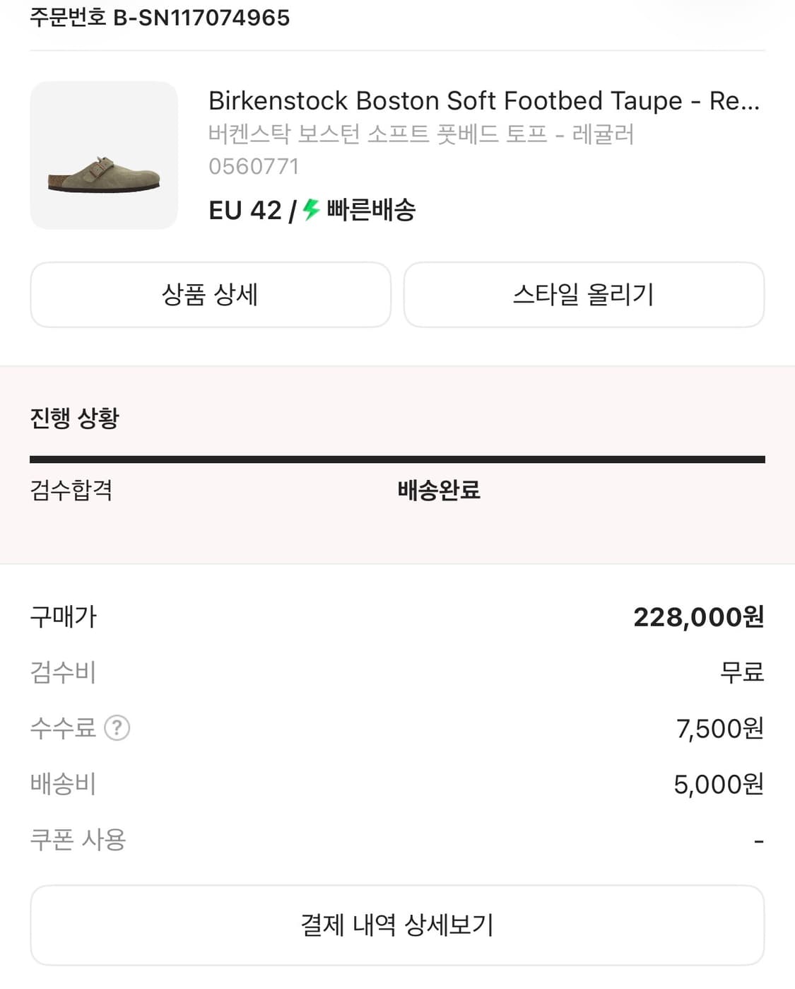 버켄스탁 보스턴 소프트 풋베드 토프 - 레귤러 타우페 (42) 판매 상품이미지2