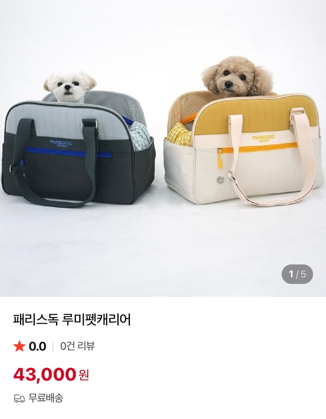 [새상품] 펫 캐리어 상품이미지2